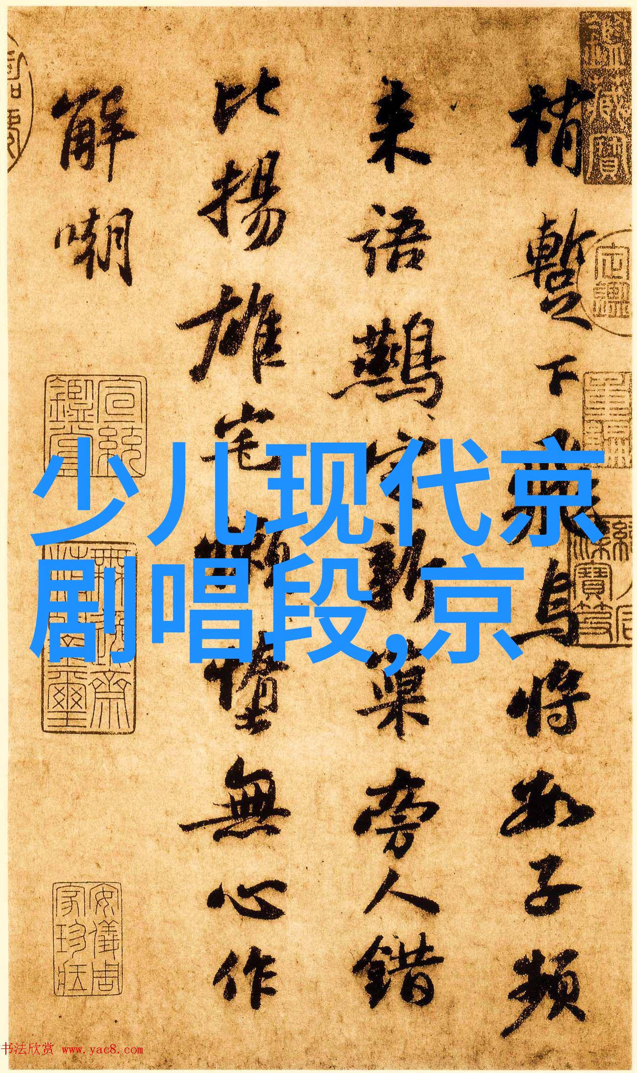 京剧孟母断机