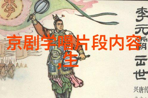 京剧苏武牧羊唱词